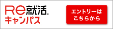リクナビ