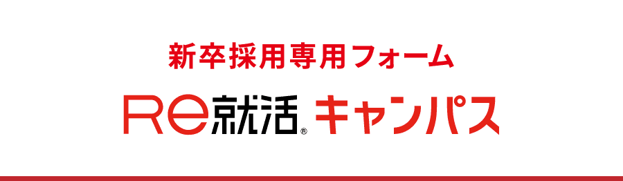 Re就活キャンパス エントリーはこちらから